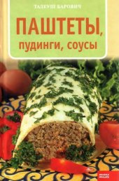 book Паштеты, пудинги, соусы