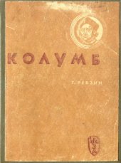 book Колумб