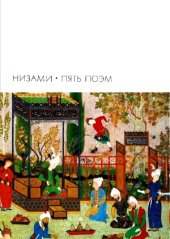 book Пять поэм.
