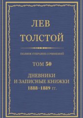 book Полное собрание сочинений. Дневники и Записные книжки 1888-1889