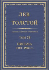 book Полное собрание сочинений. Письма 1901-1902