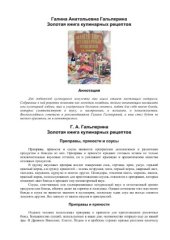 book Золотая книга кулинарных рецептов