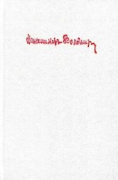 book Собрание сочинений в десяти томах