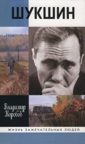 book Шукшин