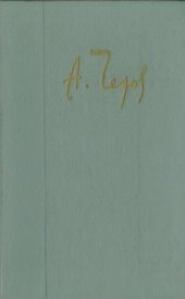 book Собрание сочинений в двенадцати томах