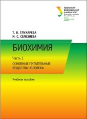 book Биохимия. В двух частях