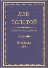 book Полное собрание сочинений. Письма 1896