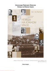book Немцы на Южном Урале
