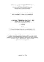 book Основы проектирования СВЧ интегральных схем. В 2-х частях