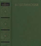 book Собрание сочинений в 9 томах