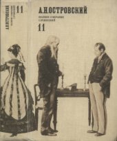 book Полное собрание сочинений в 12 томах