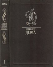 book Собрание сочинений. В 35 томах. Графиня Солсбери. Изабелла Баварская