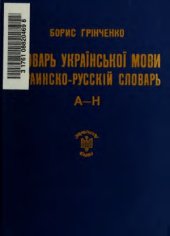 book Словарi «Українського Слова»