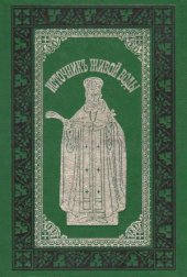 book Источник живой воды  Жизнеописание святого праведного отца Иоанна Кронштадского