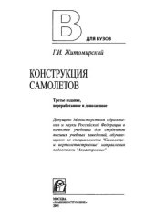 book Конструкция самолетов