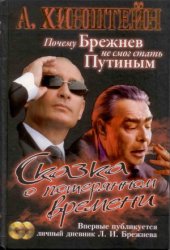 book Сказка о потерянном времени