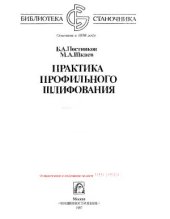 book Практика профильного шлифования