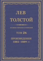 book Полное собрание сочинений. Произведения 1885-1889