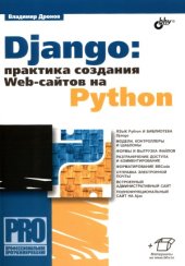 book Django  Практика создания Web-сайтов на Python