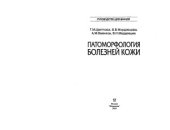 book Патоморфология болезней кожи