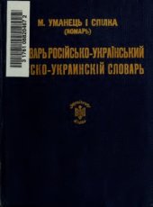 book Словарi «Українського Слова»