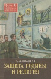 book Защита Родины и религия