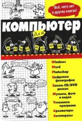 book Компьютер для начинающих