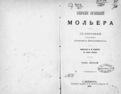 book Собрание сочинений Мольера (в трех томах)