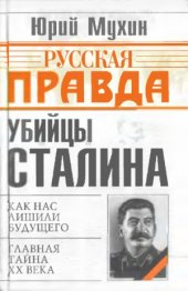 book Убийцы Сталина