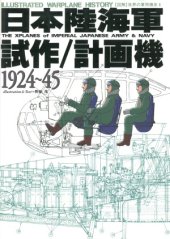 book The XPlanes of Imperial Japanese Army & Navy 1924-45