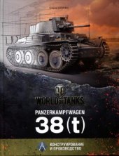 book Panzerkampfwagen 38(t)