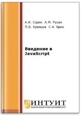 book Введение в javascript