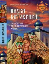 book Наука Китовраса