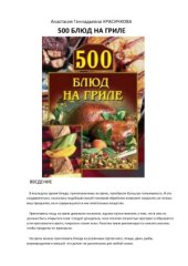 book 500 блюд на гриле