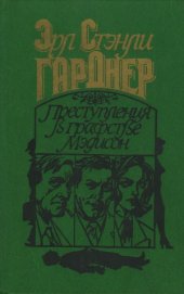 book Преступления в графстве Мэдисон