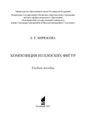 book Композиция из плоских фигур