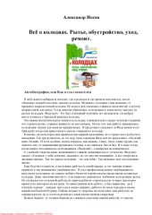 book Все о колодцах  рытье, обустройство, уход, ремонт