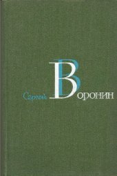 book Собрание сочинений в 3 томах. Роман. Повести