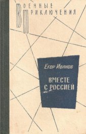 book Вместе с Россией