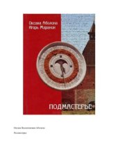 book Подмастерье