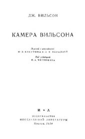 book Камера Вильсона
