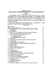 book Топология калибровочных полей и конденсированных сред