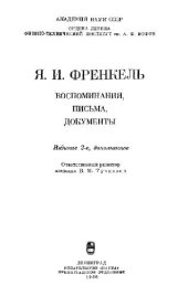 book Воспоминания, письма, документы