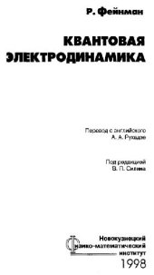 book Квантовая электродинамика