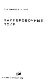 book Калибровочные поля