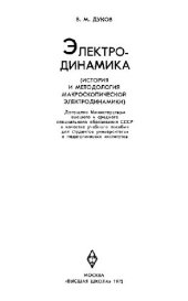 book Электродинамика