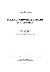 book Калибровочные поля и струны