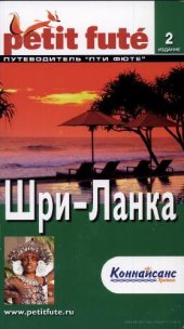 book Шри-Ланка