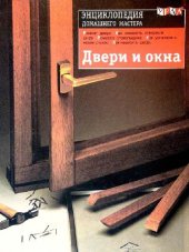 book Двери и окна