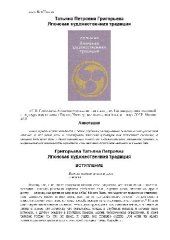 book Японская художественная традиция